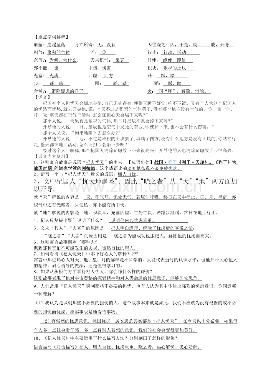 杞人忧天穿井得一人总复习附答案.doc_第3页