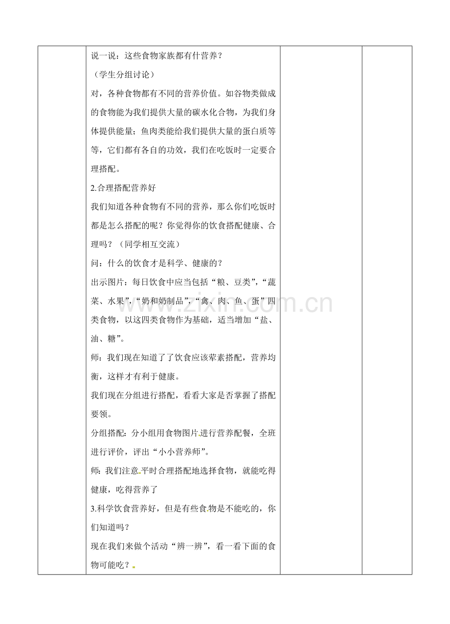 一年级上册品德与社会教案吃饭有讲究时∣人教新版.doc_第2页