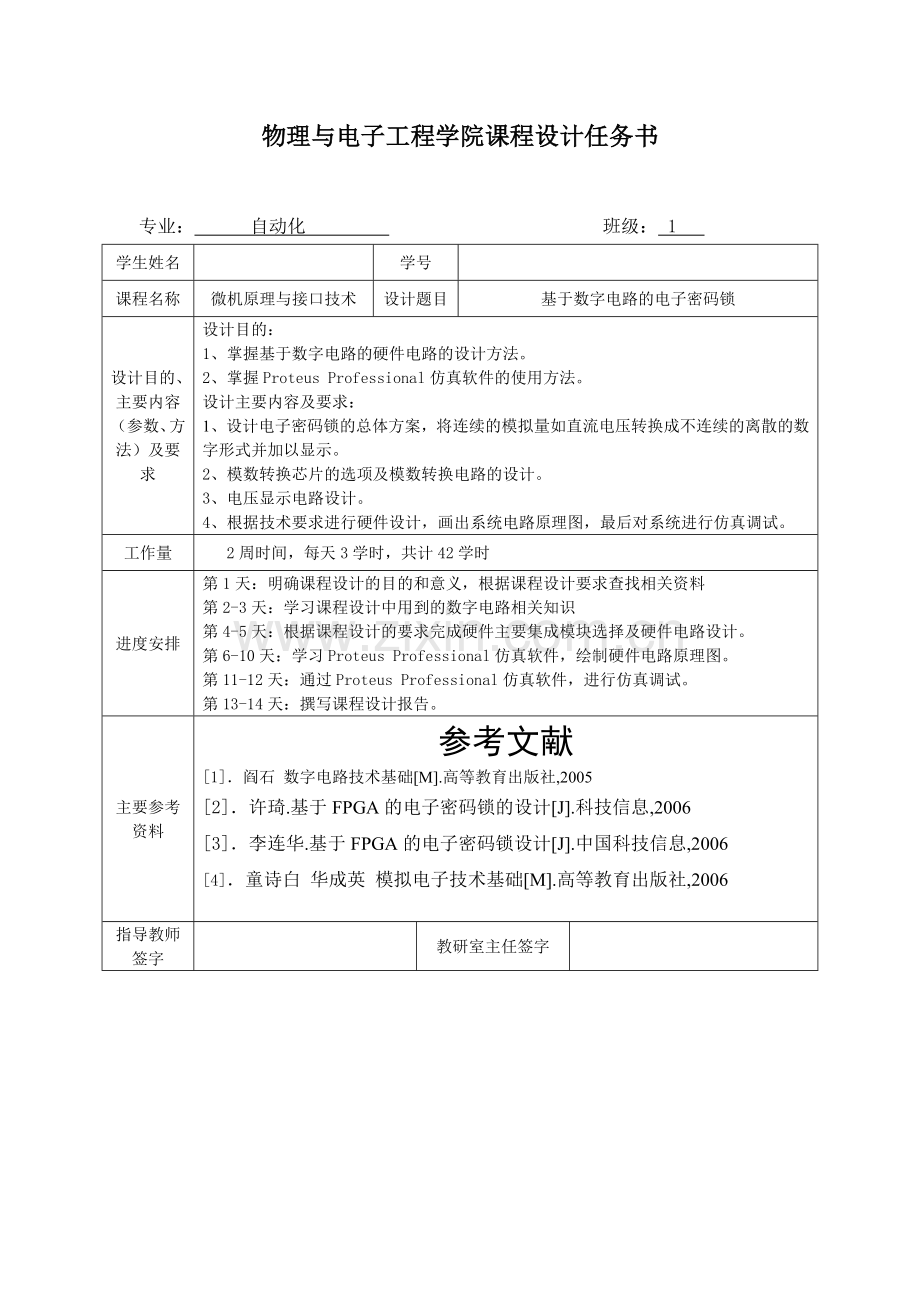 电子密码锁课程设计.doc_第2页