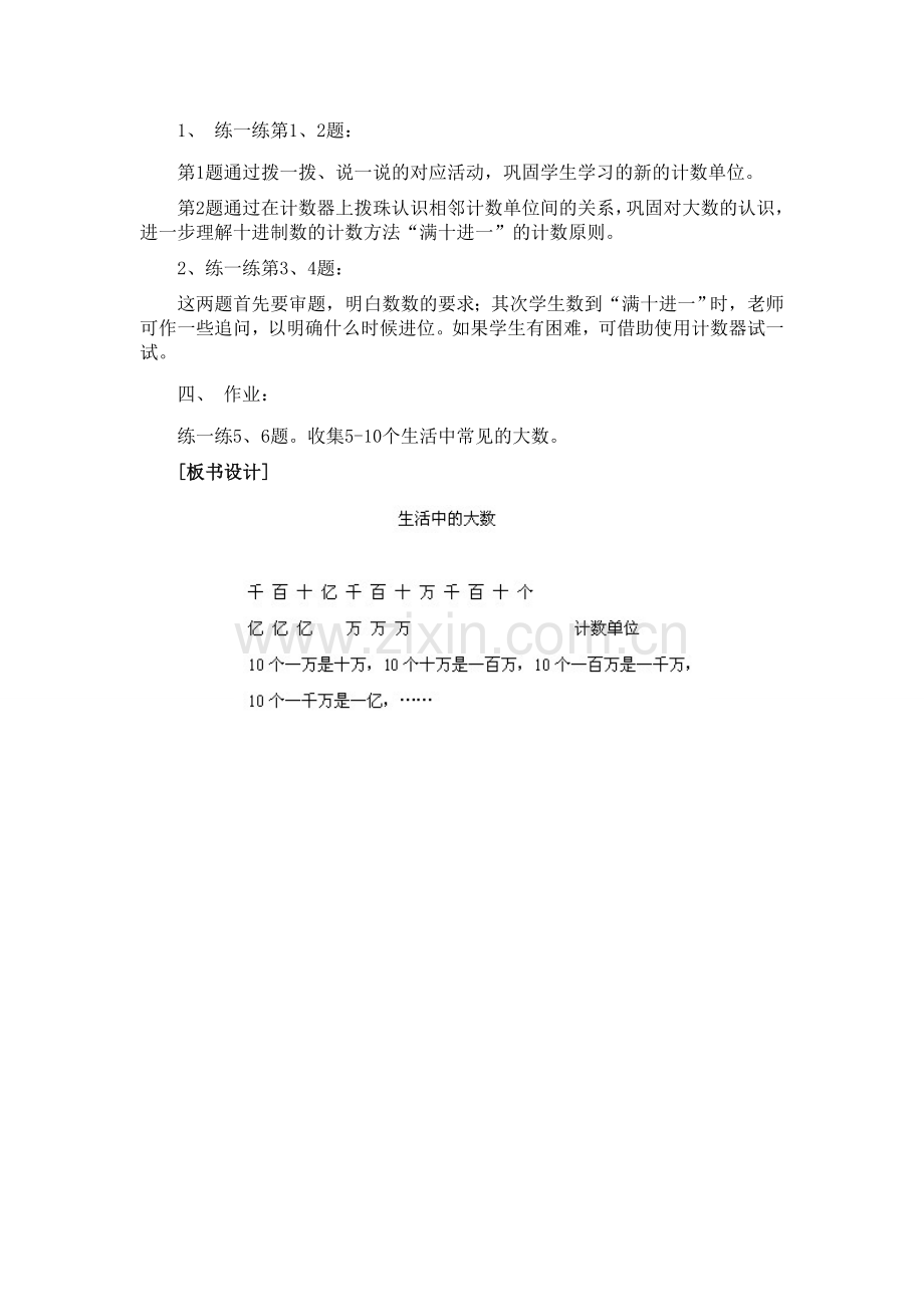 北师大版四年级数学上册《数一数》教学设计.doc_第2页