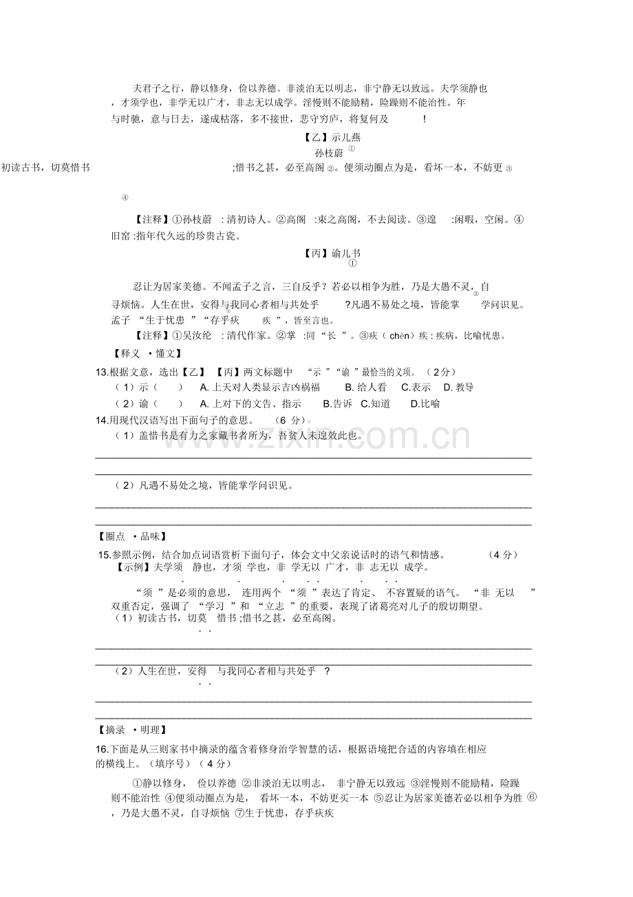 2019年浙江省中考语文真题分类汇编之五(文言文、古诗阅读).doc_第2页