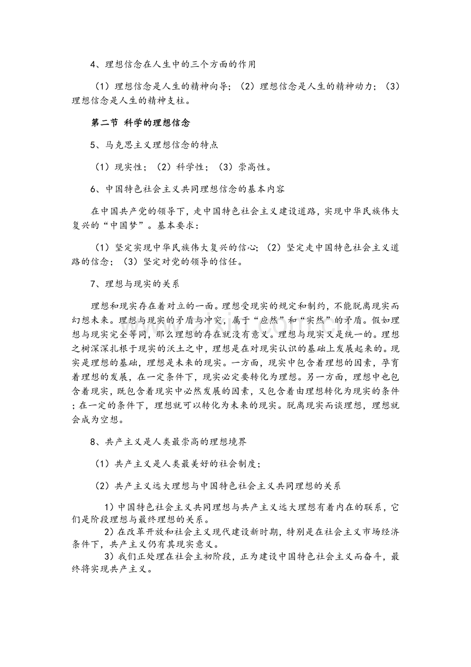 2018思想道德修养与法律基础总复习.doc_第3页