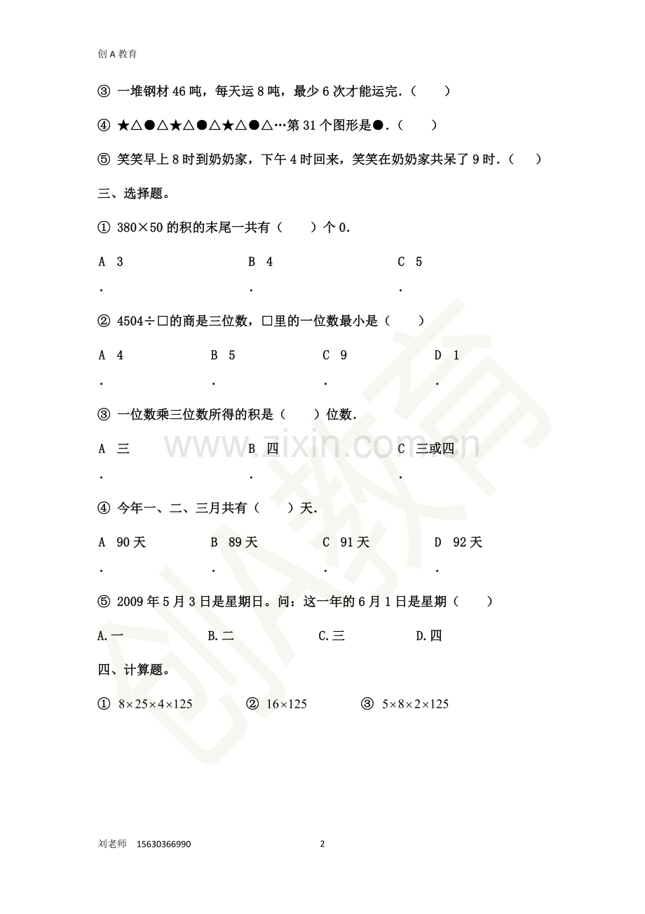 三年级奥数期末测试题.doc_第2页