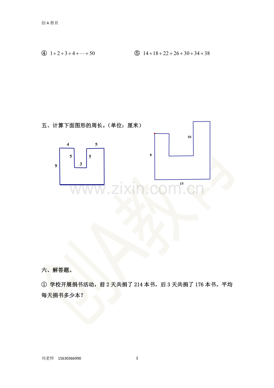 三年级奥数期末测试题.doc_第3页