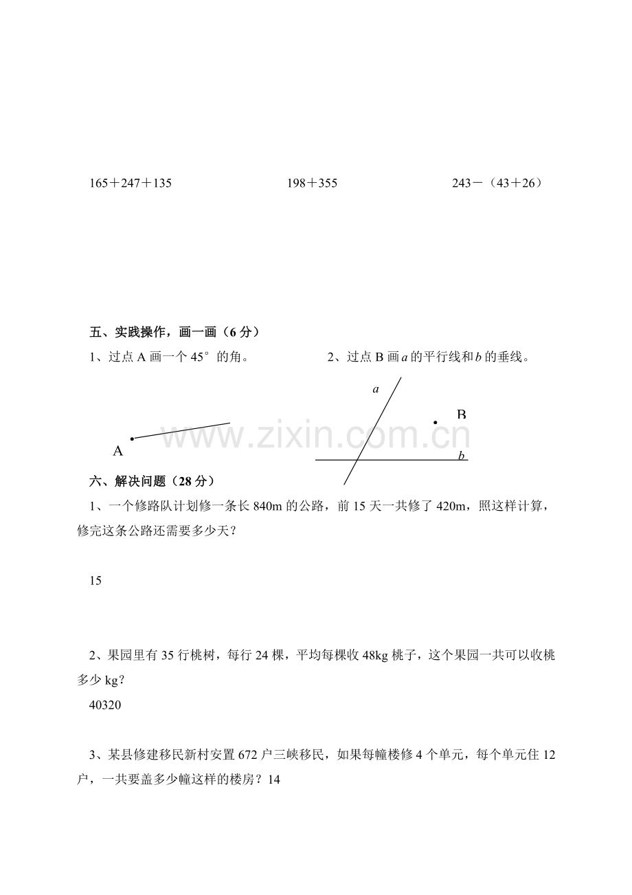 西师版小学四年级上册期末数学试卷(一).doc_第3页