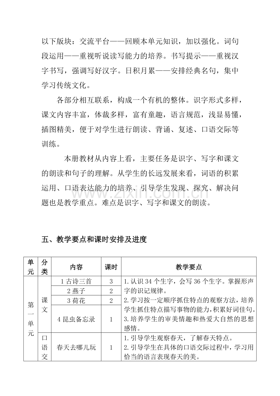 部编人教版语文三年级下册教学计划及进度.doc_第3页