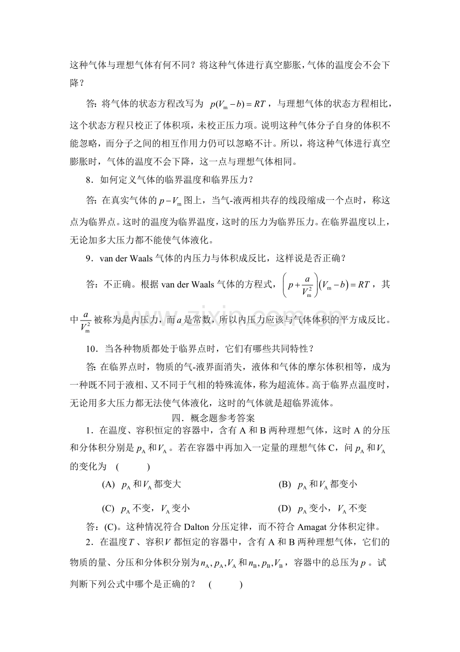 物理化学课后习题答案.doc_第3页