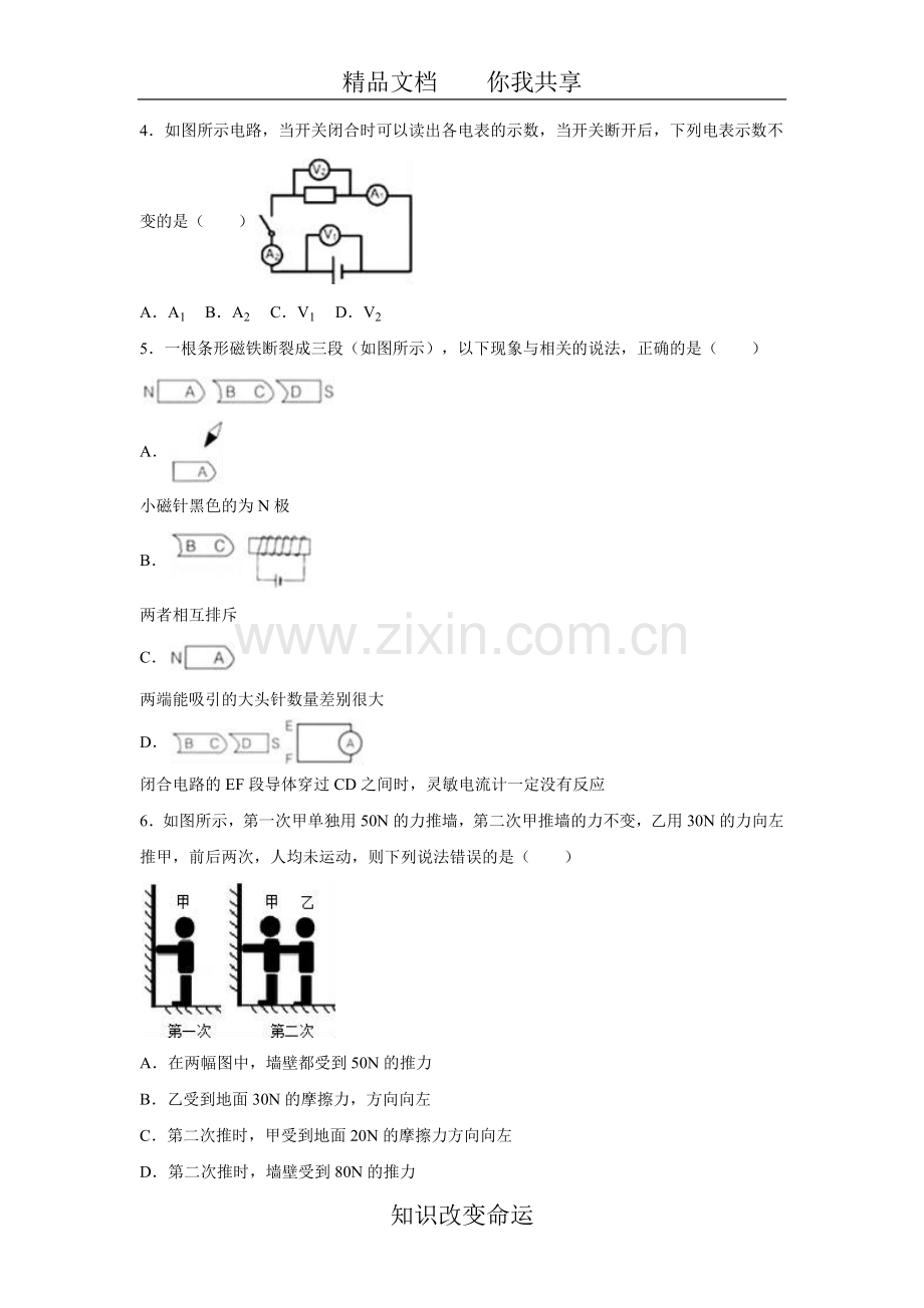 2016年浙江省杭州市中考物理试卷(含答案).doc_第2页