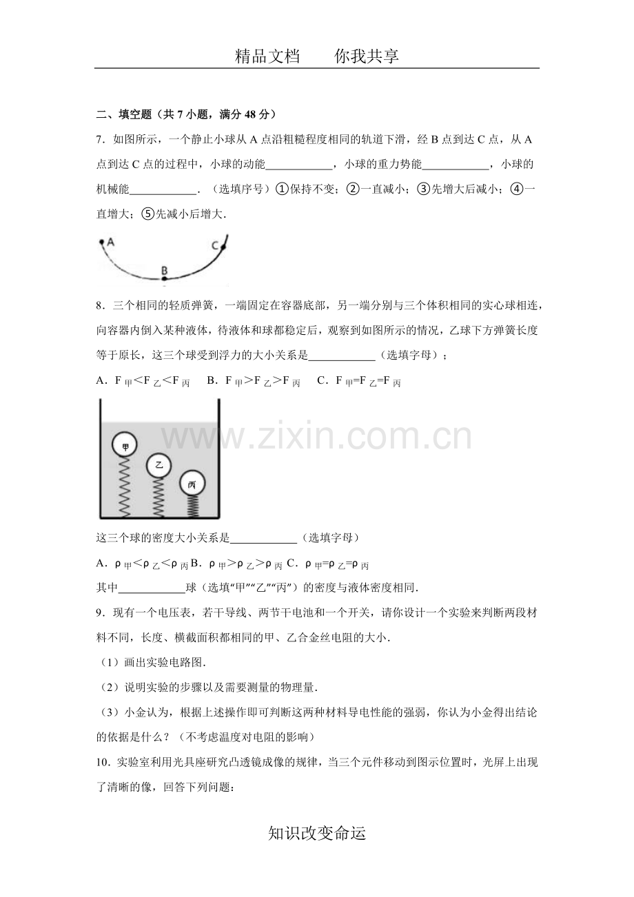 2016年浙江省杭州市中考物理试卷(含答案).doc_第3页