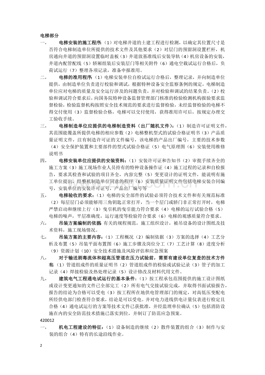 一级建造师笔记.doc_第2页