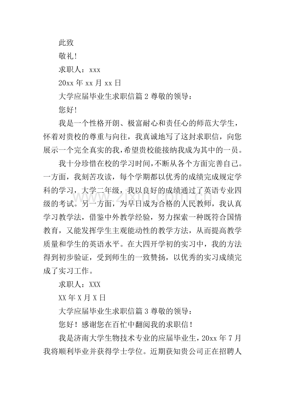 大学应届毕业生求职信.doc_第2页