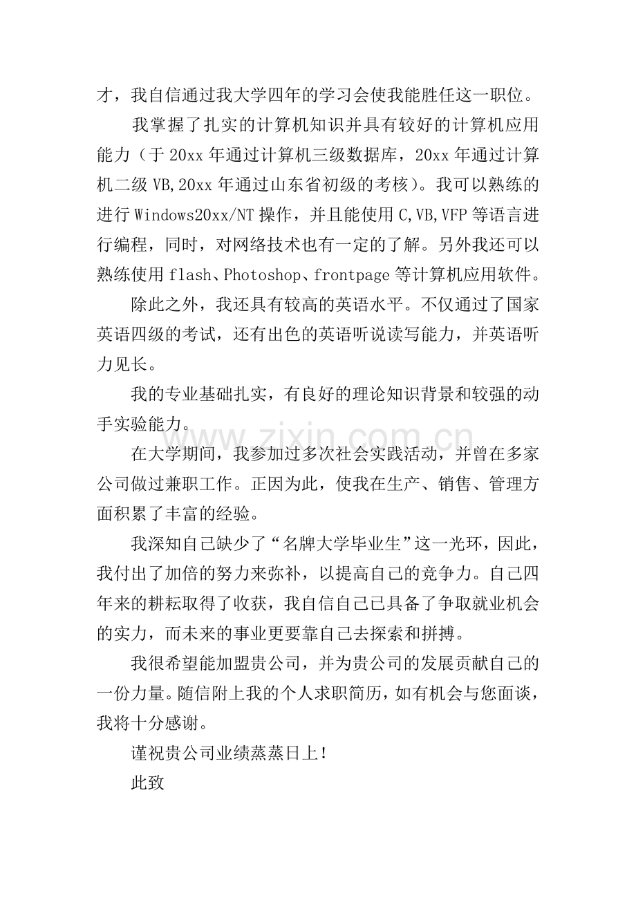 大学应届毕业生求职信.doc_第3页