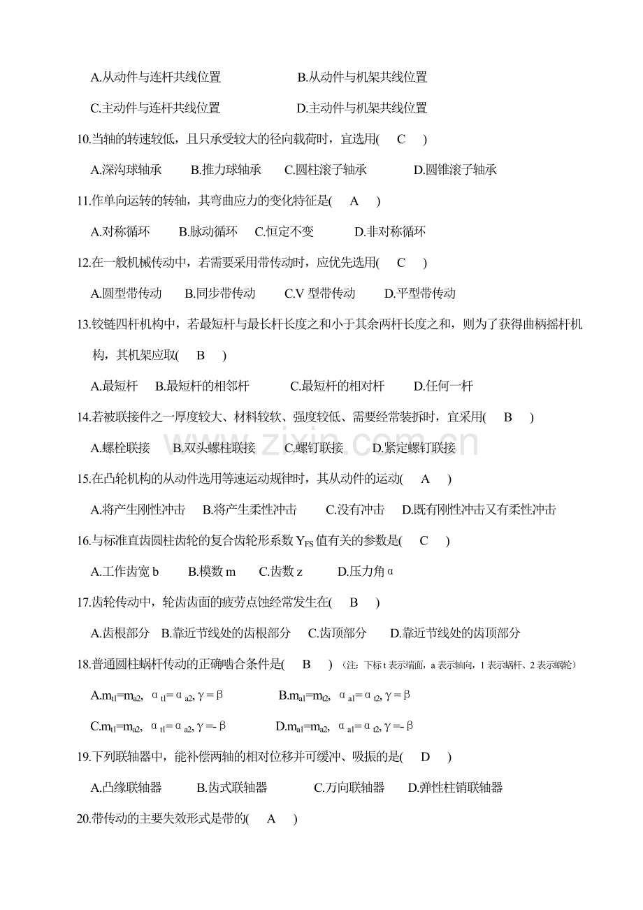 机械设计基础考试试题及答案84286769.doc_第2页