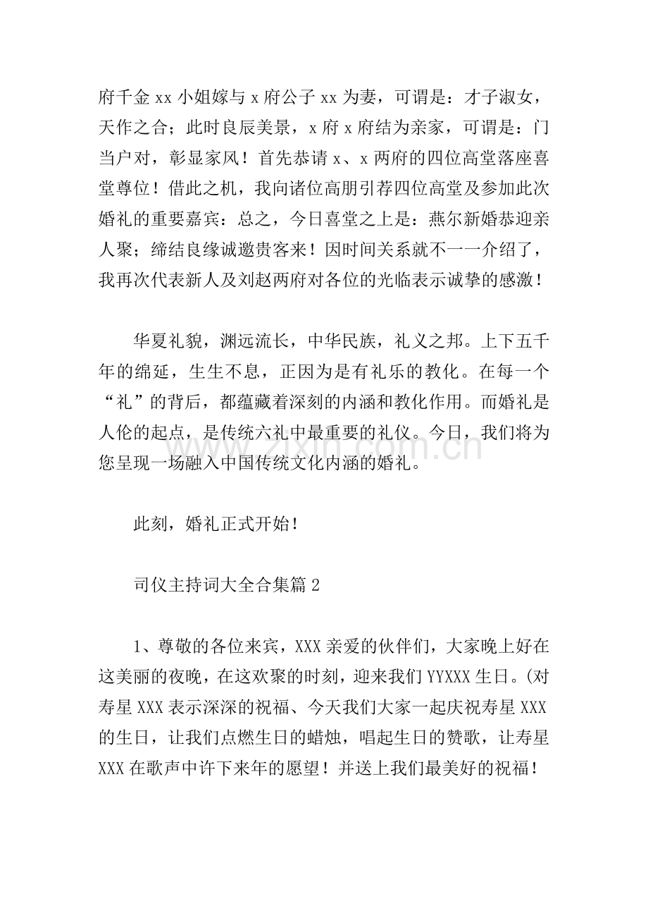 司仪主持词大全合集汇总.doc_第2页