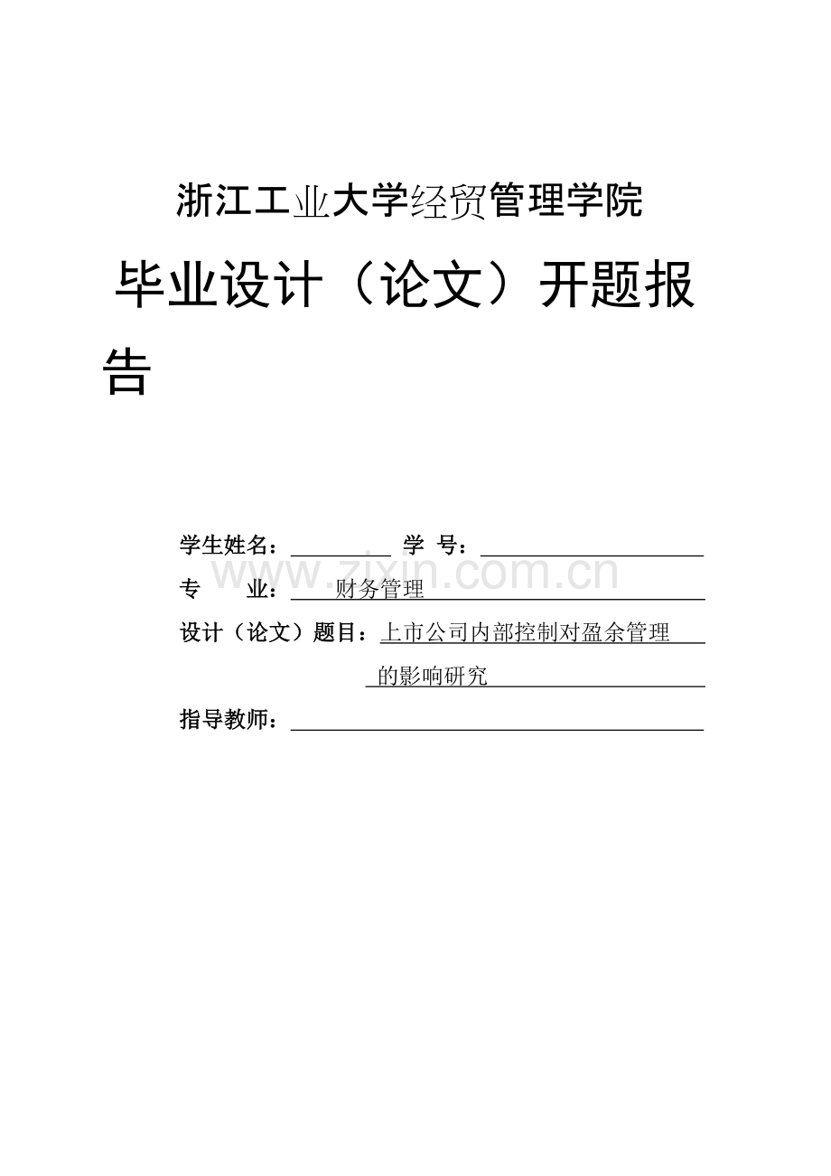 开题报告范本.pdf_第1页