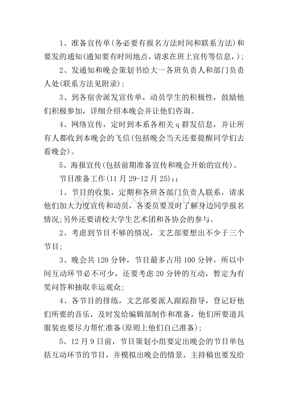 校园主题晚会策划案.doc_第2页