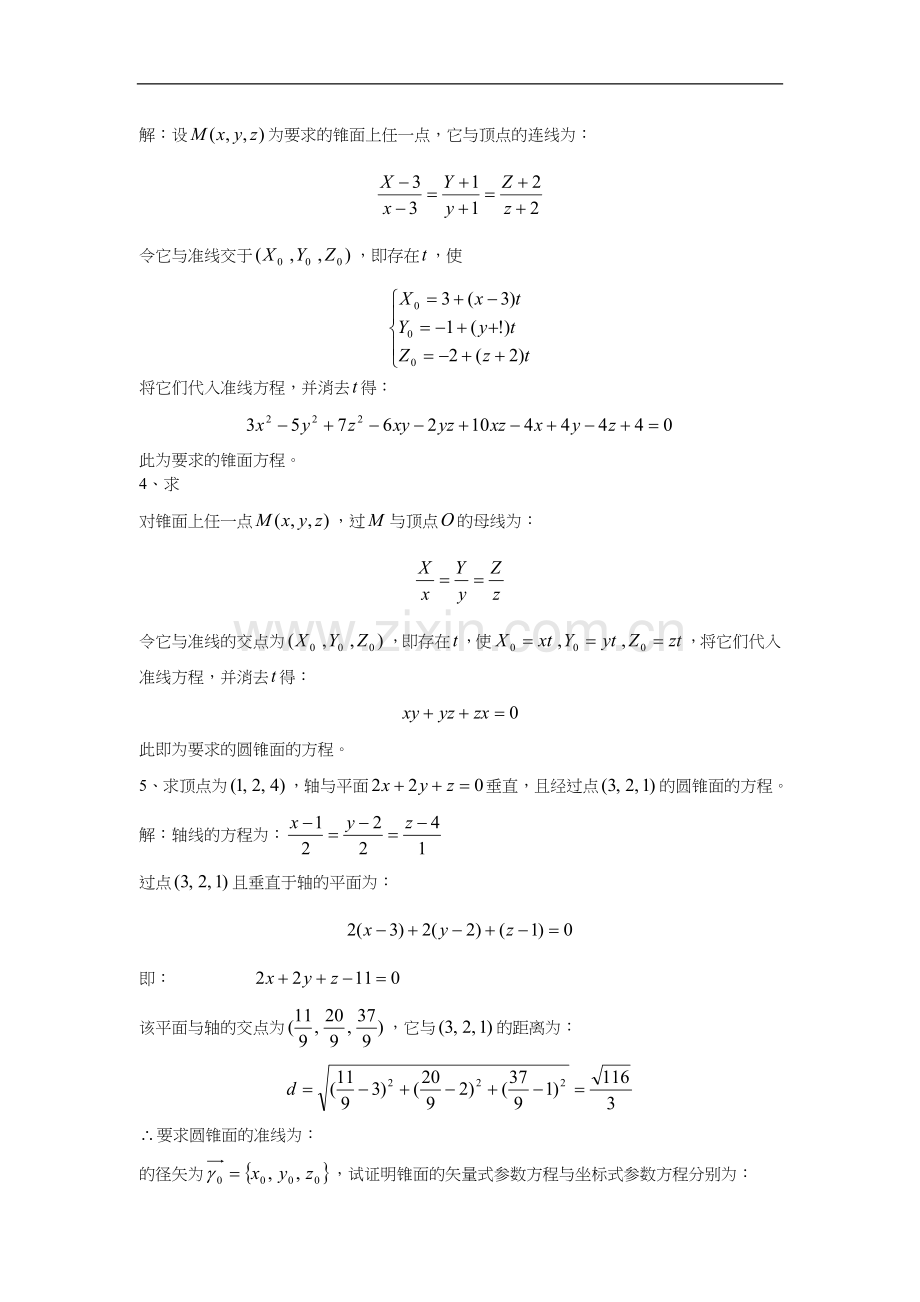 解析几何第四版习题集答案解析第四章.doc_第3页