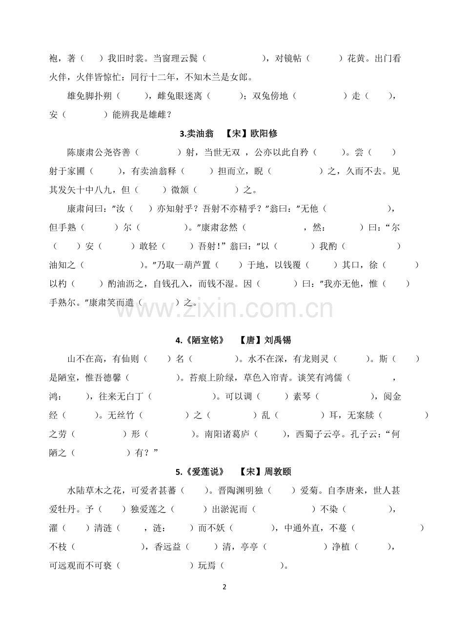 2019年部编版七年级下册文言文重点词语解释(默写).doc_第2页