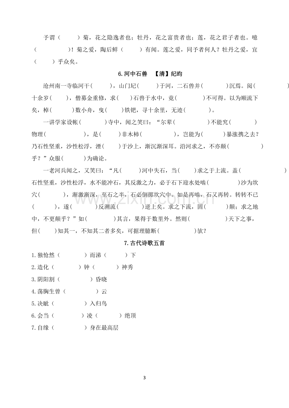 2019年部编版七年级下册文言文重点词语解释(默写).doc_第3页