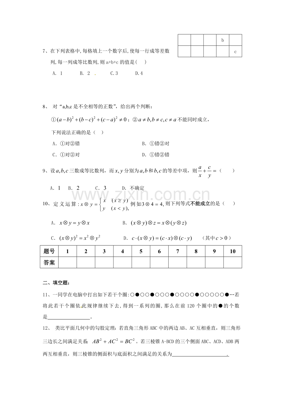 数学：2.1《合情推理与演绎推理》测试2(新人教A版选修1—2).doc_第2页