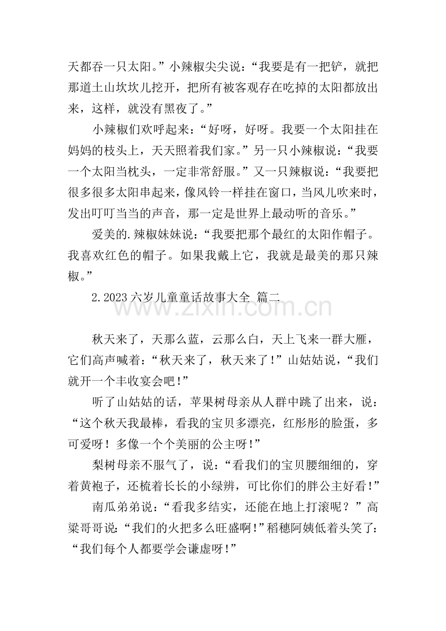 2023六岁儿童童话故事大全.doc_第2页