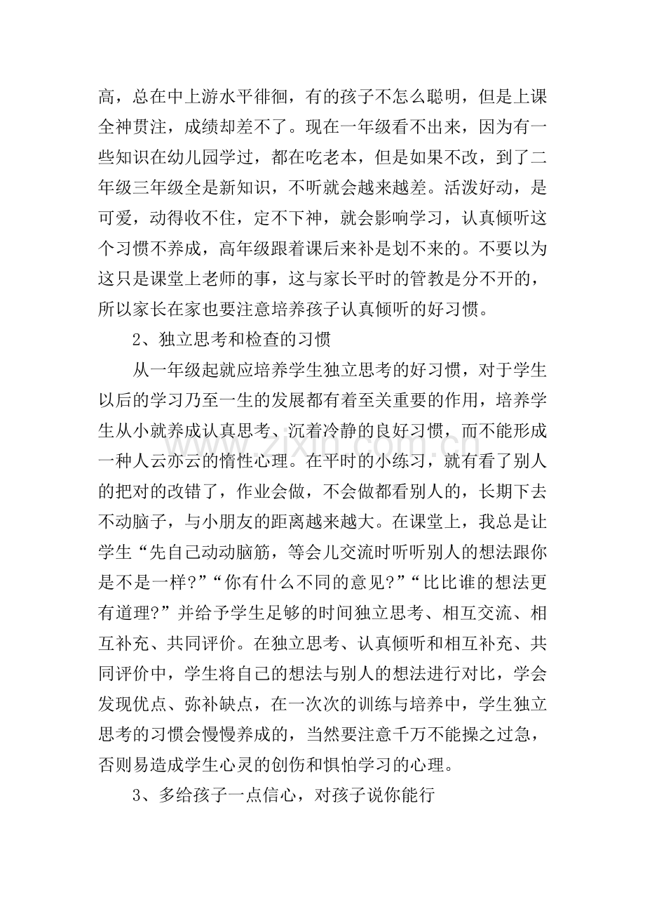 一年级家长会班主任发言稿.doc_第2页