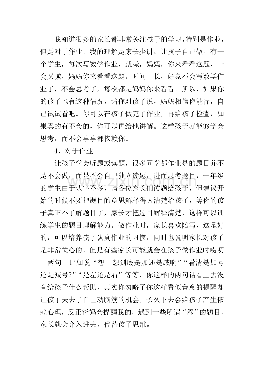 一年级家长会班主任发言稿.doc_第3页