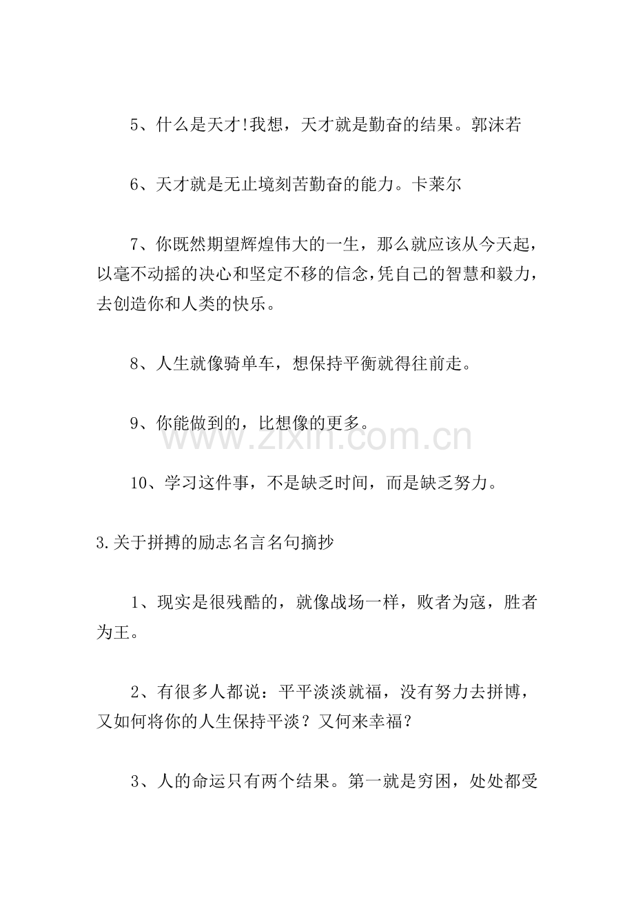 关于拼搏的励志名言名句摘抄.doc_第3页