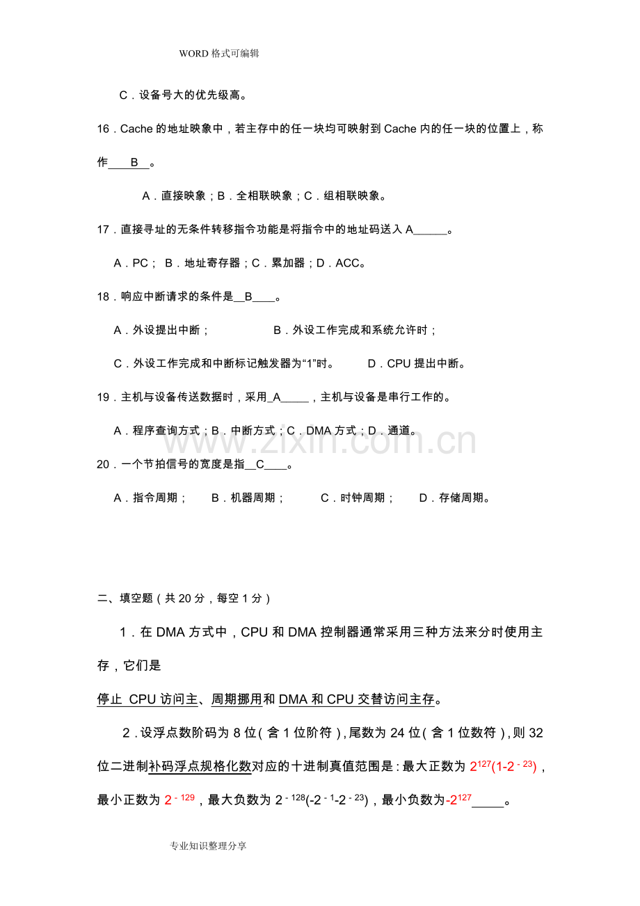 计算机组成原理试题库(含答案及解析).doc_第3页