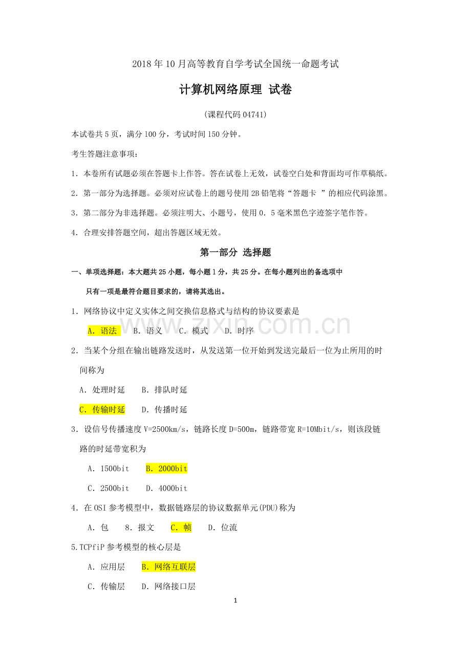 2018年10月自考04741计算机网络原理试卷及答案.doc_第1页