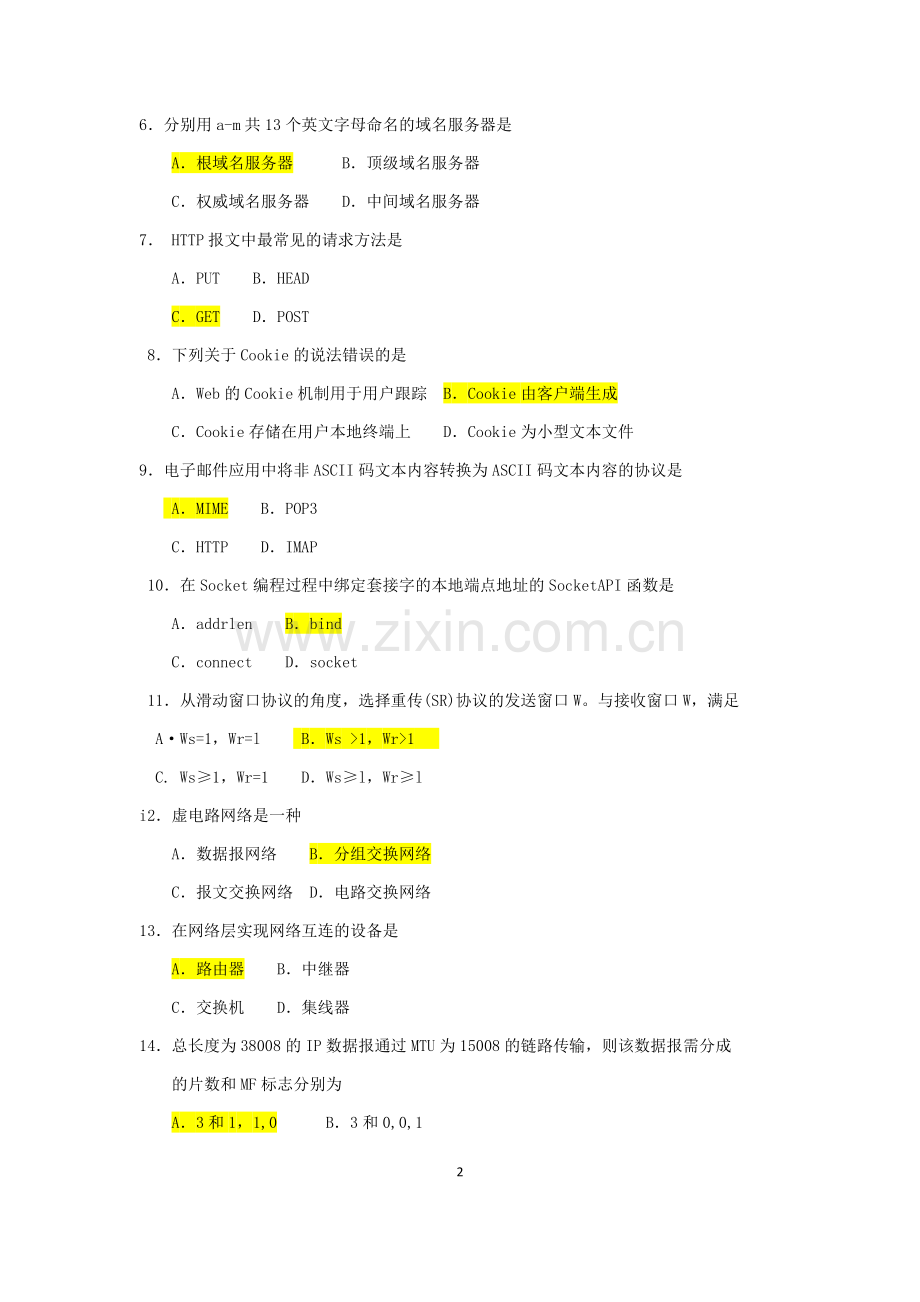 2018年10月自考04741计算机网络原理试卷及答案.doc_第2页