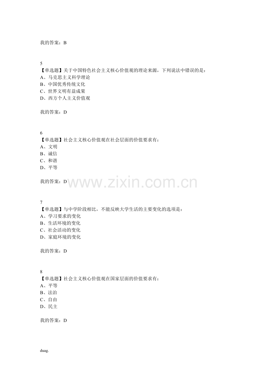 武汉大学思修网上练习题20181.doc_第2页