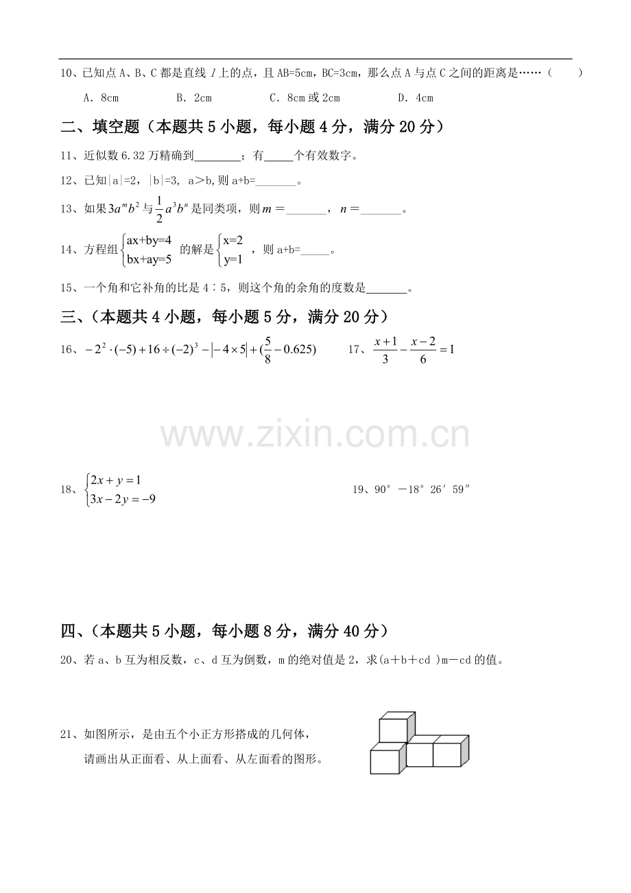 沪科版七年级上数学期末试卷及答案.doc_第2页