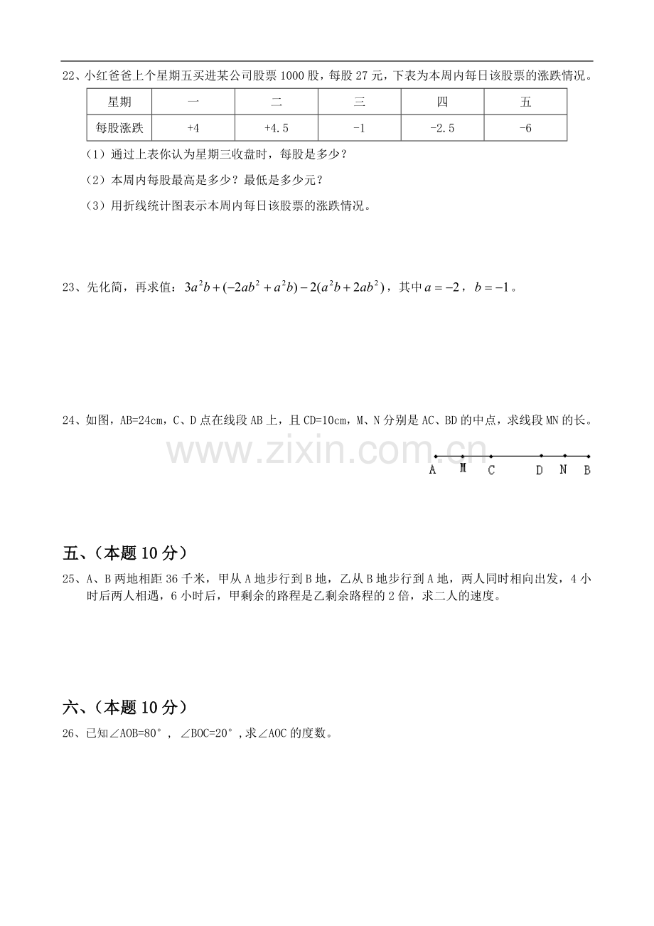 沪科版七年级上数学期末试卷及答案.doc_第3页