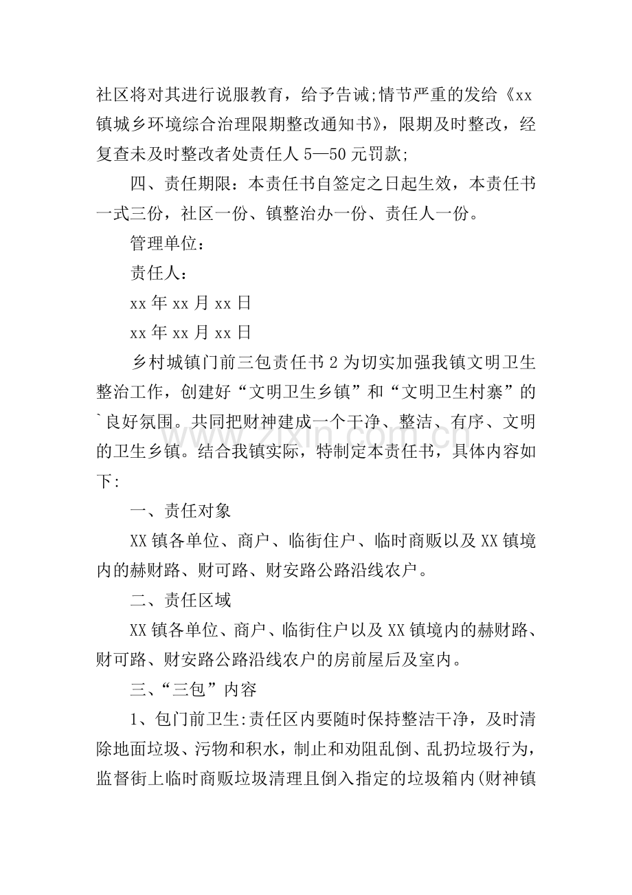 乡村城镇门前三包责任书.doc_第2页