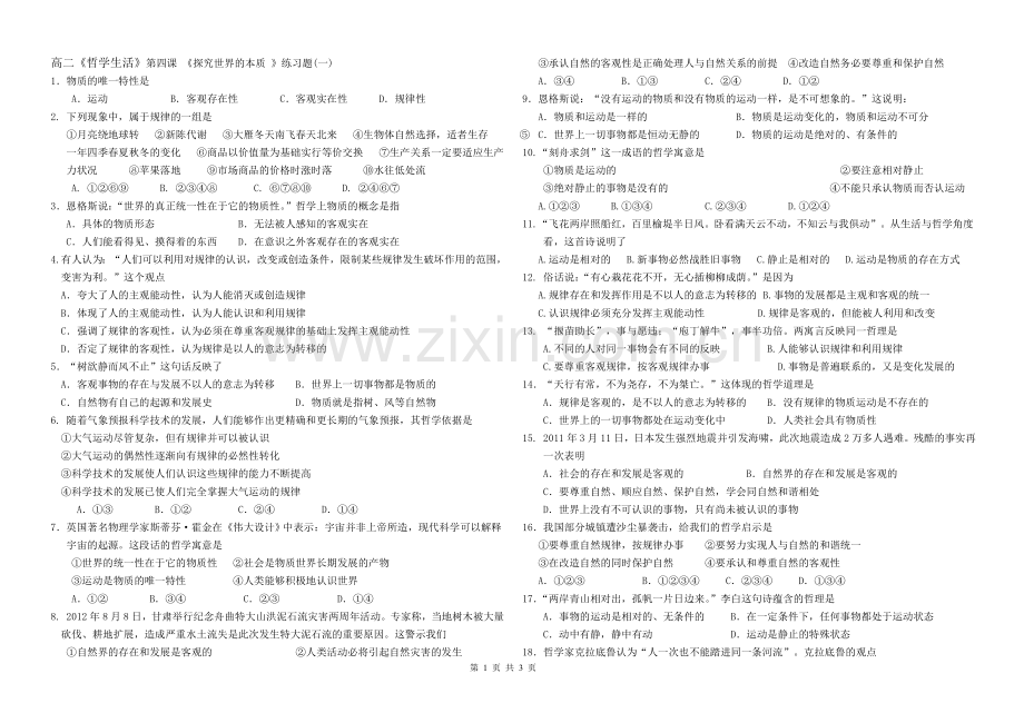 第四课《探究世界的本质》练习题(一)含答案.doc_第1页