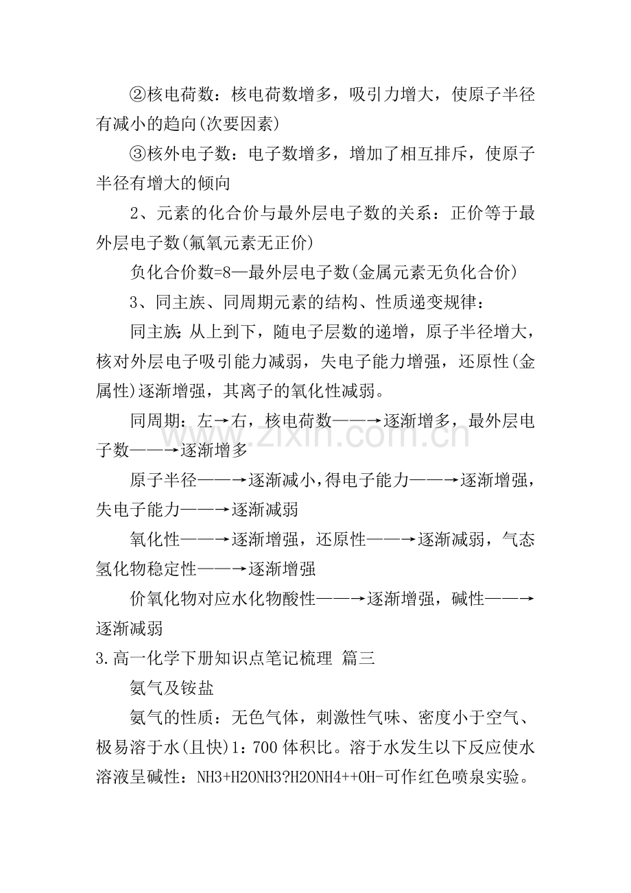 高一化学下册知识点笔记梳理.doc_第2页