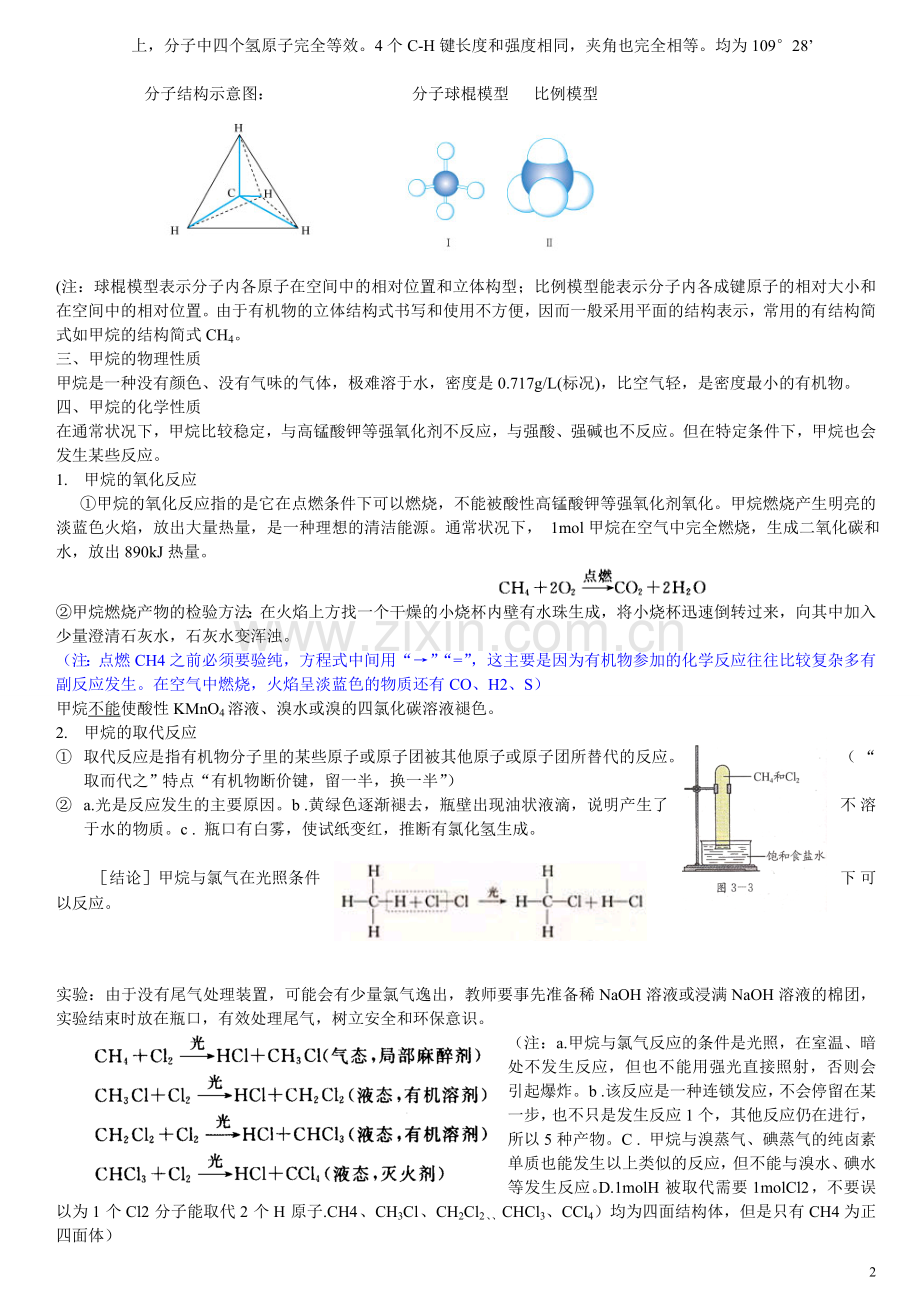 甲烷知识点.doc_第2页