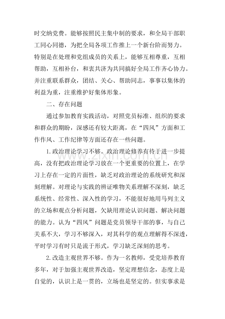 组织生活会个人发言材料---教师.pdf_第2页