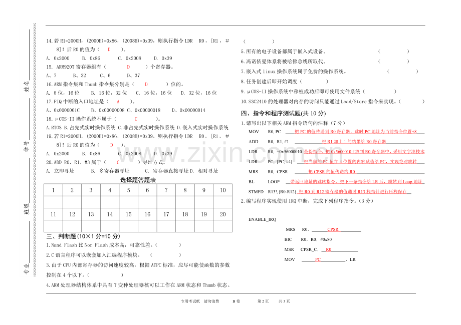 ARM体系结构试题.doc_第2页