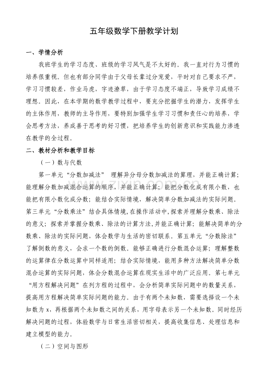 新版北师大版五年级数学下册全册完整教案(新).doc_第3页