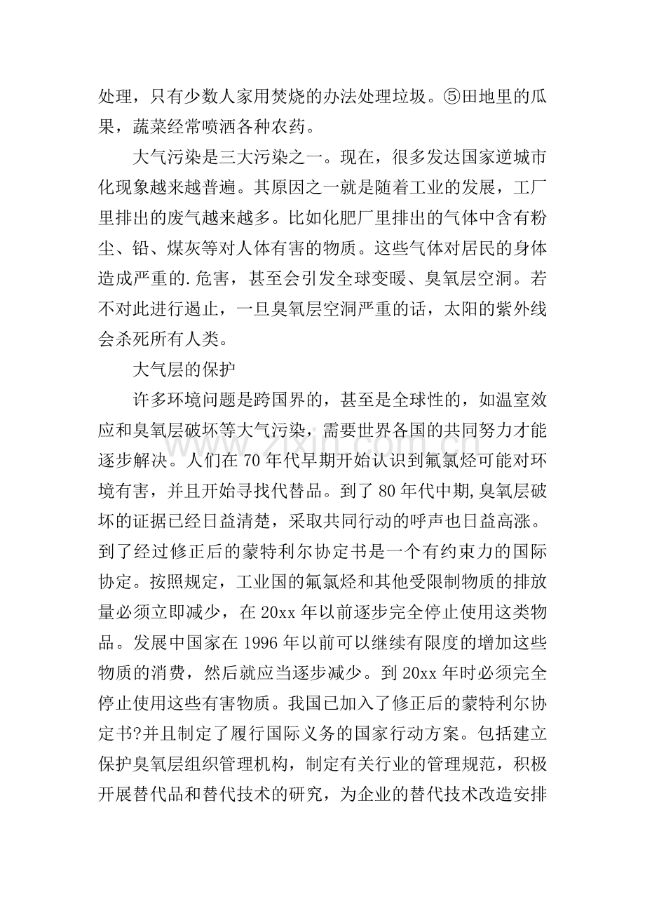 小区环境的调查报告.doc_第2页