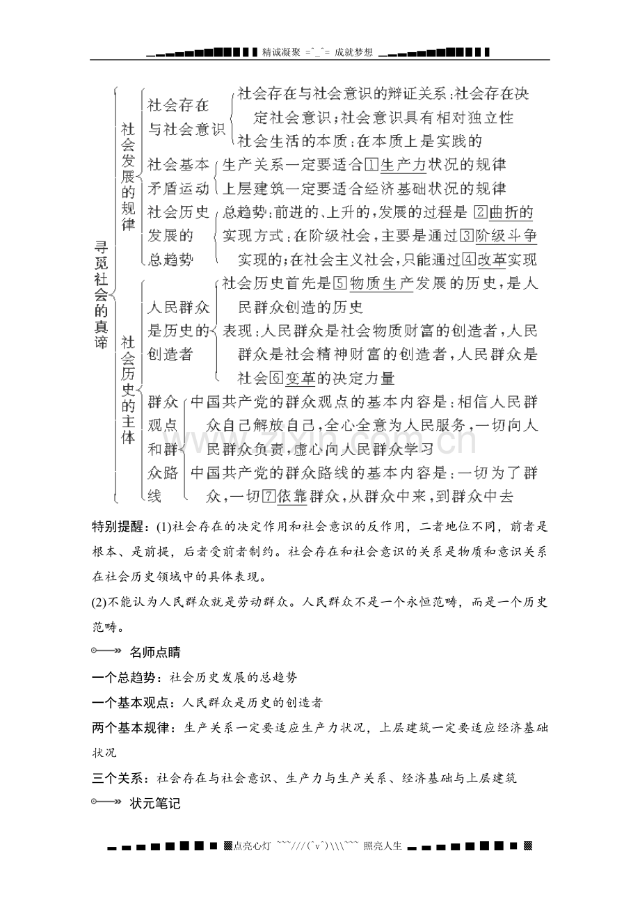 高考总复习政治教案：第十一课(人教版必修4).doc_第2页