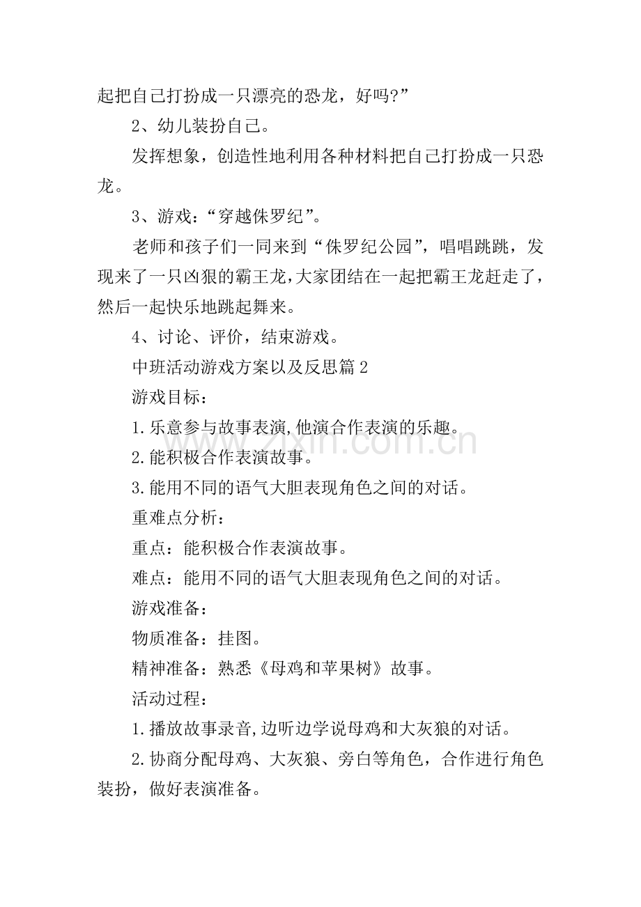 中班活动游戏方案以及反思.doc_第2页