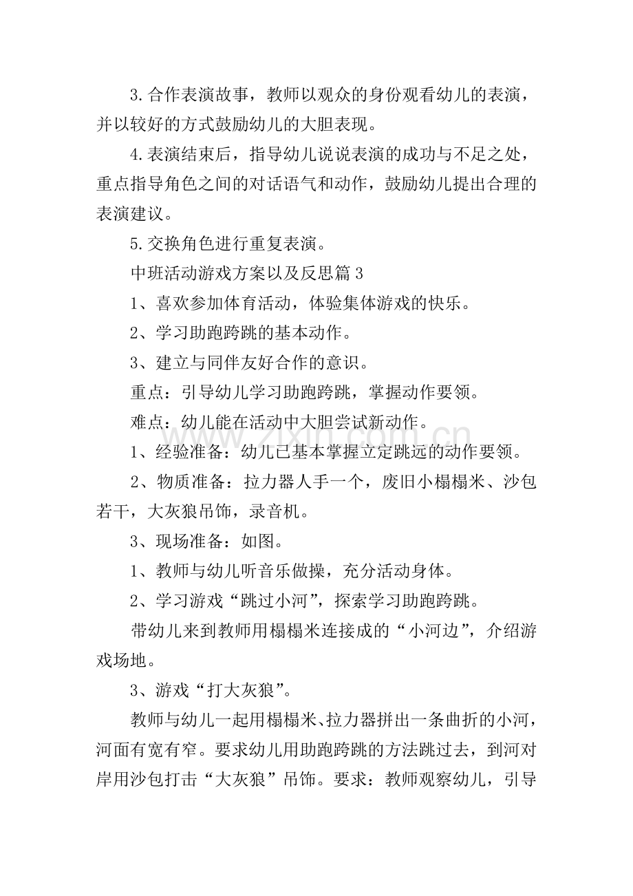 中班活动游戏方案以及反思.doc_第3页