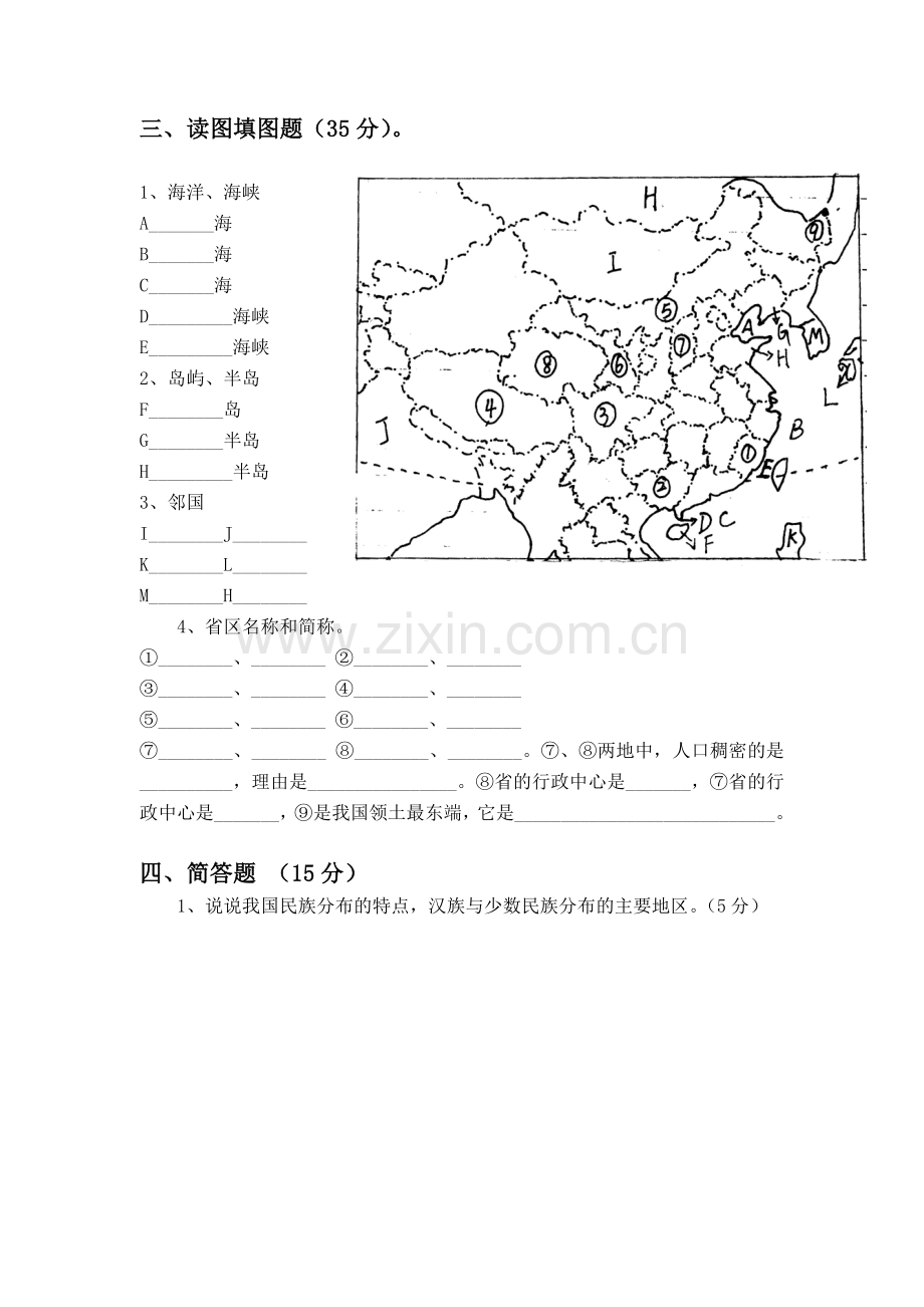 湘教版八年级地理上册第一章测试题.doc_第3页