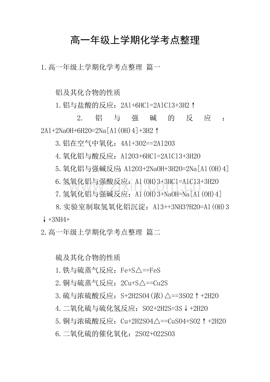 高一年级上学期化学考点整理.doc_第1页