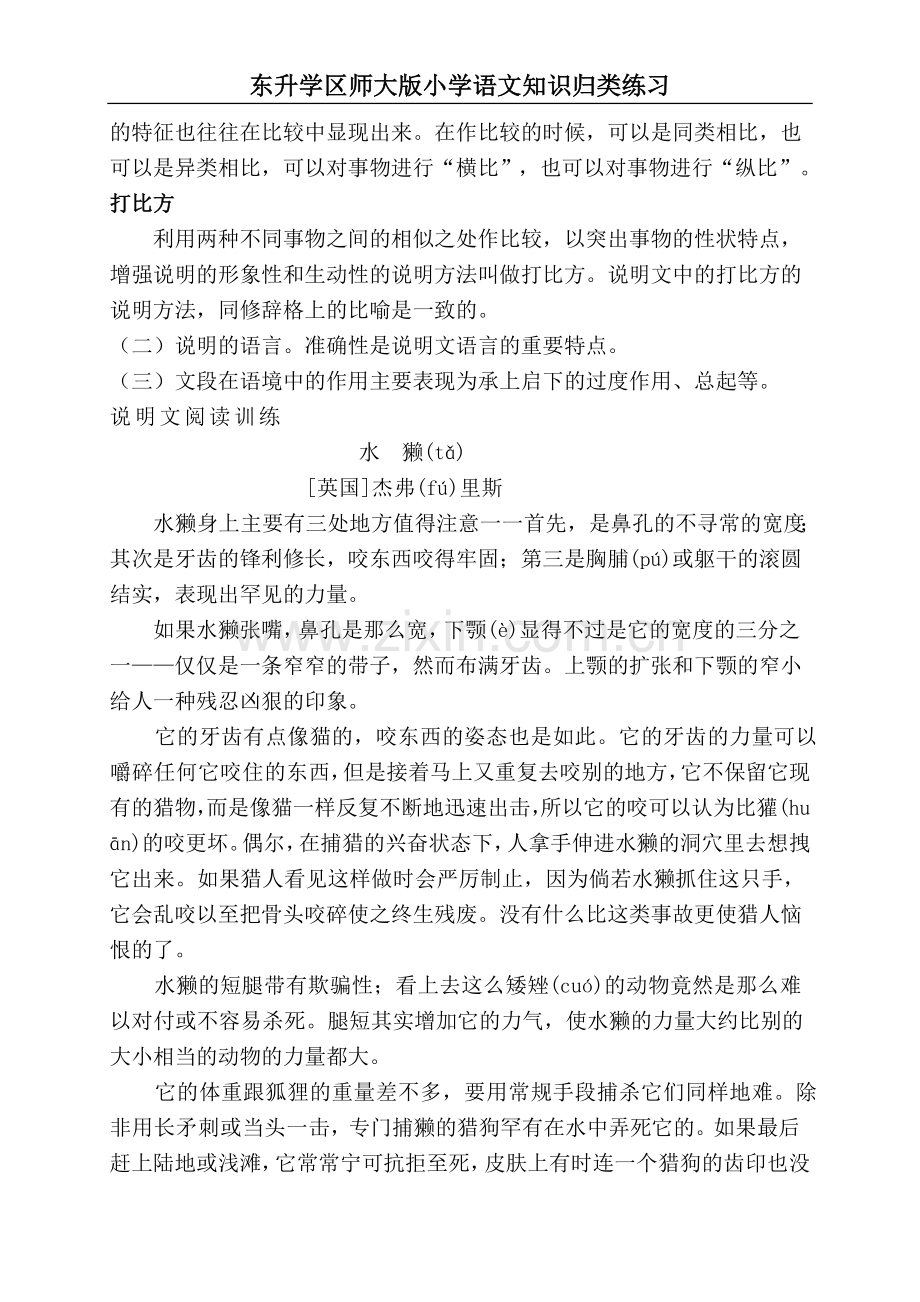 四年级说明文阅读题库.doc_第2页