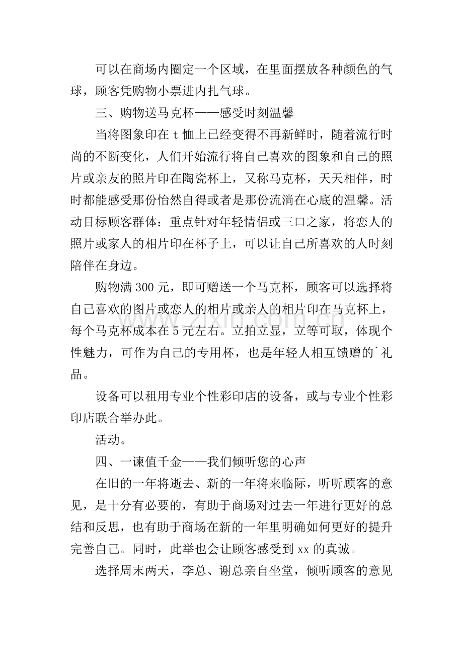 商场元旦活动策划方案.doc_第2页