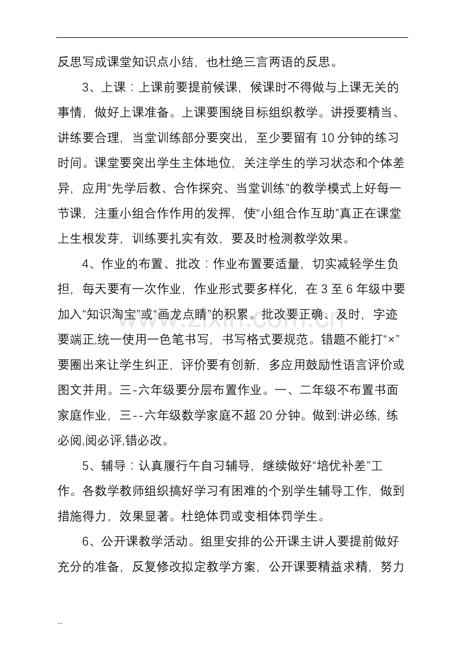 数学组教研活动计划.doc_第3页